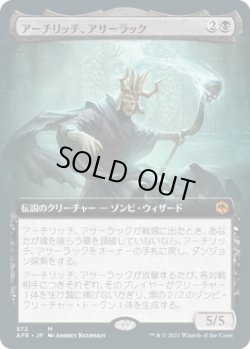 画像1: アーチリッチ、アサーラック/Acererak the Archlich (AFR)【拡張アート版】《Foil》