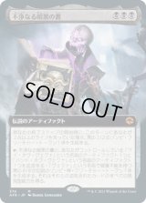 不浄なる暗黒の書/The Book of Vile Darkness (AFR)【拡張アート版】