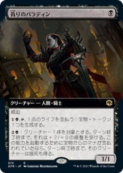 画像1: 偽りのパラディン/Forsworn Paladin (AFR)【拡張アート版】