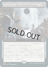 スフィアー・オヴ・アナイアレイション/Sphere of Annihilation (AFR)【拡張アート版】《Foil》