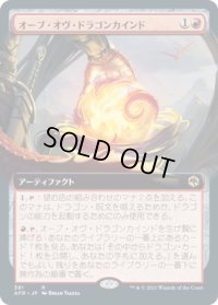 オーブ・オヴ・ドラゴンカインド/Orb of Dragonkind (AFR)【拡張アート版】《Foil》