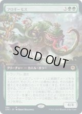 フロギーモス/Froghemoth (AFR)【拡張アート版】《Foil》