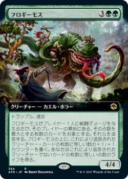 画像1: フロギーモス/Froghemoth (AFR)【拡張アート版】