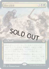 群がる骸骨/Skeletal Swarming (AFR)【拡張アート版】《Foil》