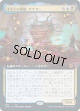 ギルドの重鎮、ザナサー/Xanathar, Guild Kingpin (AFR)【拡張アート版】