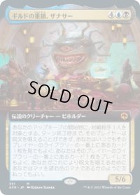 ギルドの重鎮、ザナサー/Xanathar, Guild Kingpin (AFR)【拡張アート版】
