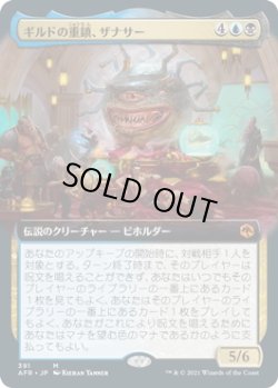 画像1: ギルドの重鎮、ザナサー/Xanathar, Guild Kingpin (AFR)【拡張アート版】