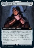 ハンド・オヴ・ヴェクナ/Hand of Vecna (AFR)【拡張アート版】《Foil》