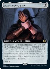 ハンド・オヴ・ヴェクナ/Hand of Vecna (AFR)【拡張アート版】