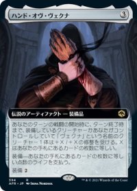 ハンド・オヴ・ヴェクナ/Hand of Vecna (AFR)【拡張アート版】《Foil》