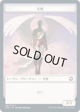 天使 トークン/Angel Token (AFR)