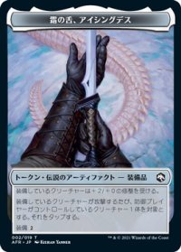 霜の舌、アイシングデス トークン/Icingdeath, Frost Tongue Token (AFR)