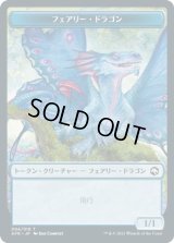 フェアリー・ドラゴン トークン/Faerie Dragon Token (AFR)《Foil》