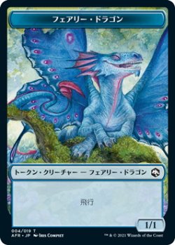 画像1: フェアリー・ドラゴン トークン/Faerie Dragon Token (AFR)