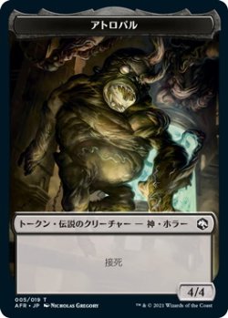 画像1: アトロパル トークン/The Atropal Token (AFR)《Foil》