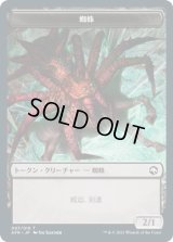 蜘蛛 トークン/Spider Token (AFR)《Foil》