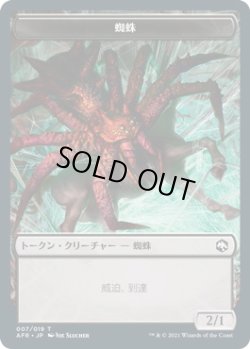 画像1: 蜘蛛 トークン/Spider Token (AFR)《Foil》