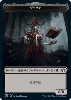 画像1: ヴェクナ トークン/Vecna Token (AFR)《Foil》