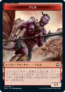 画像1: デビル トークン/Devil Token (AFR)《Foil》