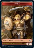 ゴブリン トークン/Goblin Token (AFR)