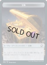 宝物 トークン/Treasure Token (AFR)《Foil》