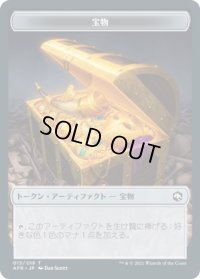 宝物 トークン/Treasure Token (AFR)《Foil》