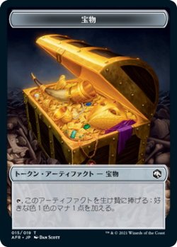 画像1: 宝物 トークン/Treasure Token (AFR)