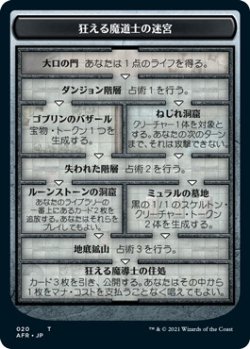 画像1: 狂える魔道士の迷宮/Dungeon of the Mad Mage (AFR)