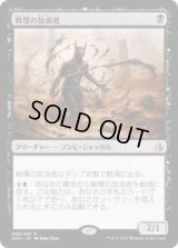 戦慄の放浪者/Dread Wanderer(AKH)《Foil》
