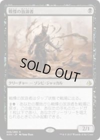 戦慄の放浪者/Dread Wanderer(AKH)《Foil》