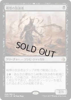 画像1: 戦慄の放浪者/Dread Wanderer(AKH)《Foil》