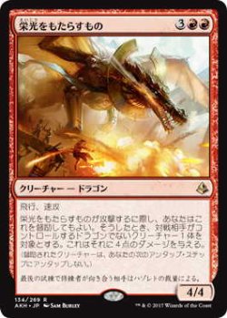 画像1: 栄光をもたらすもの/Glorybringer(AKH)《Foil》