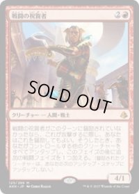 戦闘の祝賀者/Combat Celebrant(AKH)《Foil》
