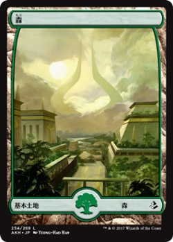 画像1: 森/Forest(AKH)《Foil》