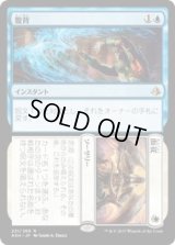 腹背+面従/Failure+Comply(AKH)《Foil》