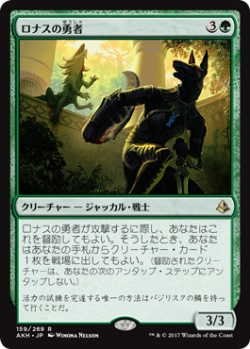 画像1: ロナスの勇者/Champion of Rhonas(AKH)《Foil》