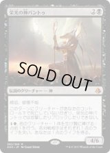 栄光の神バントゥ/Bontu the Glorified (AKH)《Foil》
