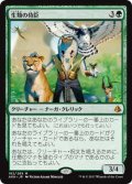 生類の侍臣/Vizier of the Menagerie(AKH)《Foil》