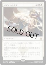 ギデオンの介入/Gideon's Intervention(AKH)《Foil》