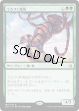 うろつく蛇豹/Prowling Serpopard(AKH)《Foil》