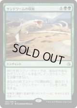 サンドワームの収斂/Sandwurm Convergence(AKH)《Foil》