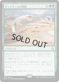 サンドワームの収斂/Sandwurm Convergence(AKH)《Foil》