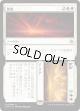 黄昏+払暁/Dusk+Dawn(AKH)《Foil》