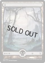 沼/Swamp(AKH)《Foil》
