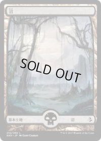 沼/Swamp(AKH)《Foil》