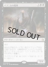 イフニルの魔神/Archfiend of Ifnir(AKH)《Foil》
