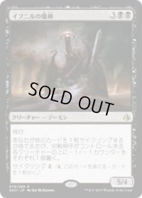 イフニルの魔神/Archfiend of Ifnir(AKH)《Foil》