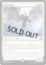 賞罰の天使/Angel of Sanctions(AKH)《Foil》