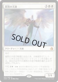賞罰の天使/Angel of Sanctions(AKH)《Foil》