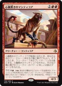 画像1: 心臓貫きのマンティコア/Heart-Piercer Manticore(AKH)《Foil》